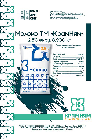 KramNyam TM milk 2.5% fat, 0.900 kg Kramators'k - photo 1